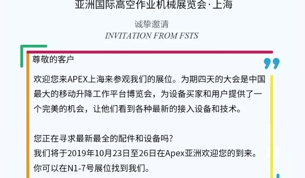 恒峰g22伊海兴程邀您加入2019“亚洲国际高空作业机械展览会”